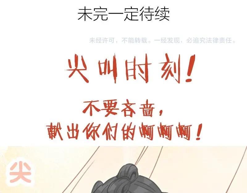《降智小甜饼》第138话-第139话 吻 第36页