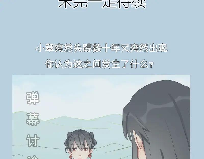 《降智小甜饼》第140话-第141话 回归 第47页
