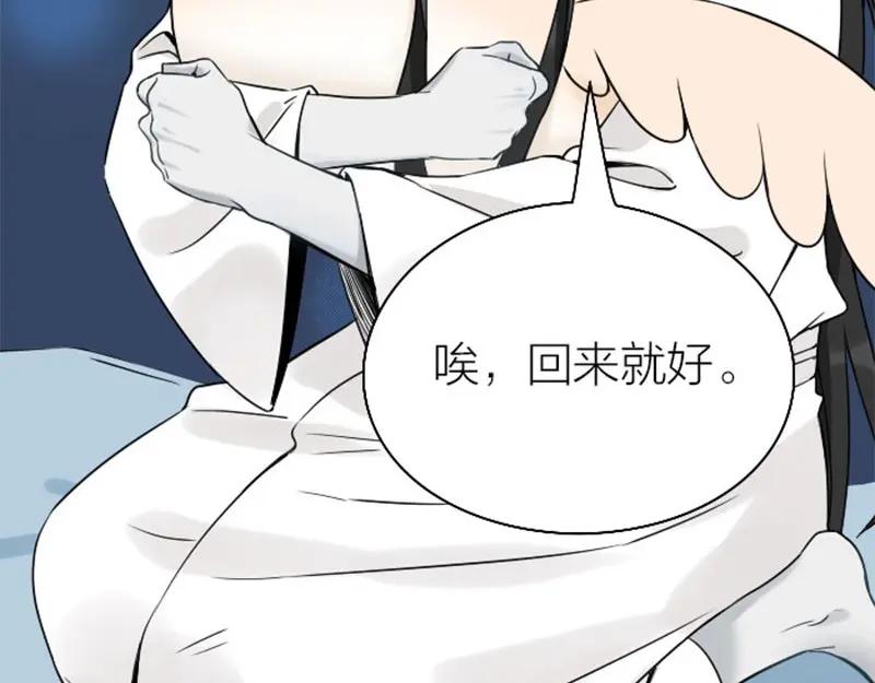 《降智小甜饼》第140话-第141话 回归 第45页