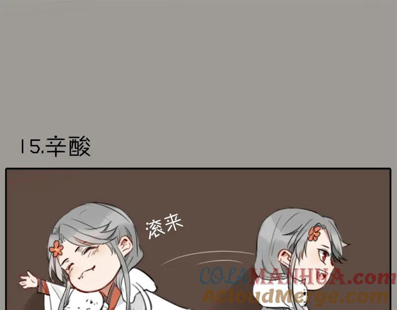《降智小甜饼》第14-15话 喜欢滚双人床 第17页