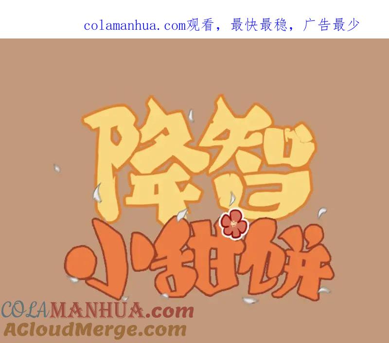 《降智小甜饼》第14-15话 喜欢滚双人床 第1页