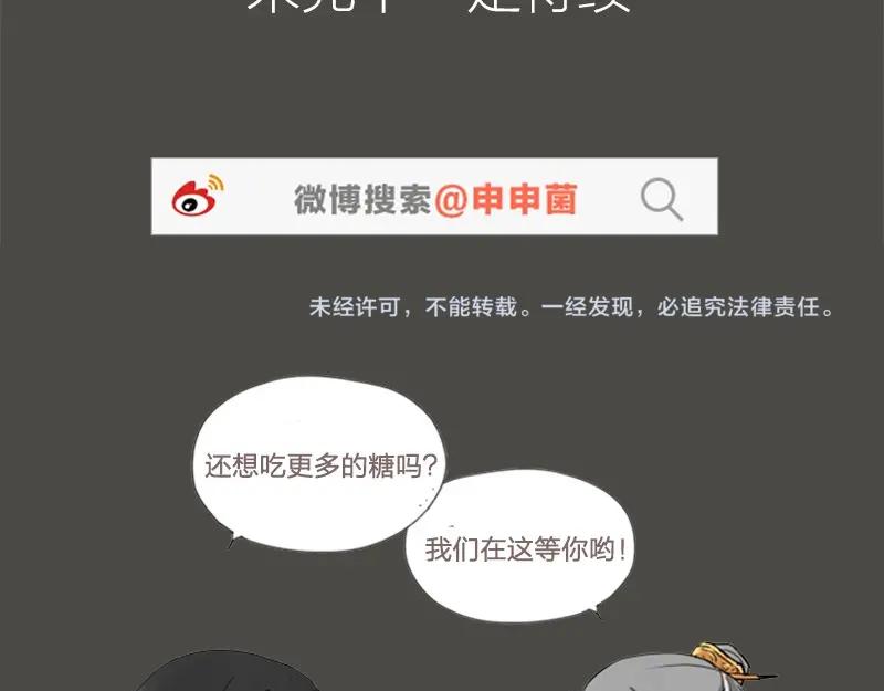 《降智小甜饼》第14-15话 喜欢滚双人床 第26页