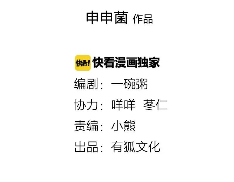 《降智小甜饼》第142话-第143话 猫藓 第2页