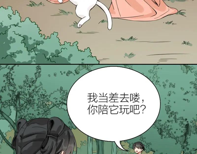 《降智小甜饼》第142话-第143话 猫藓 第5页