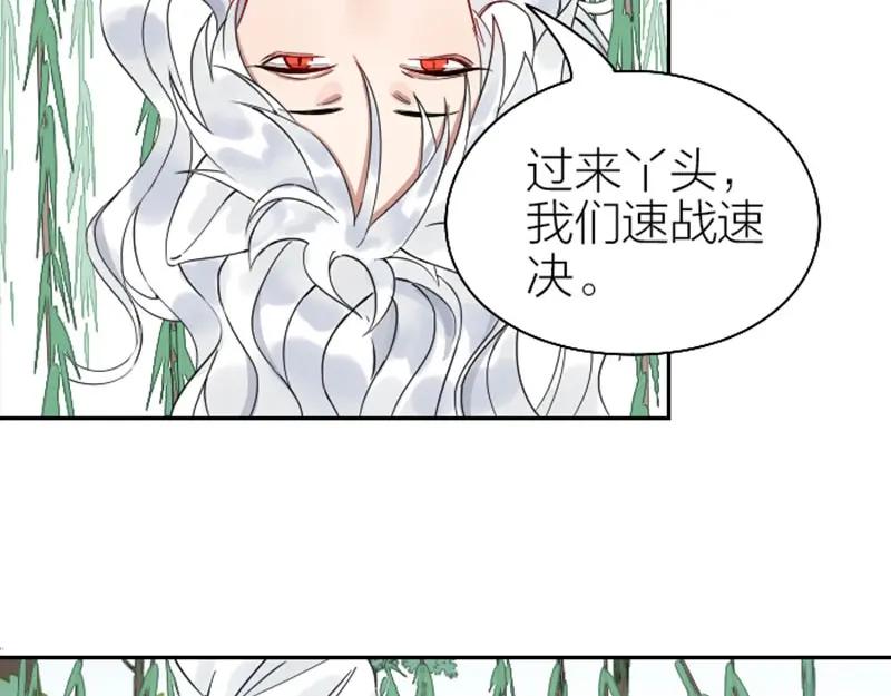 《降智小甜饼》第142话-第143话 猫藓 第21页