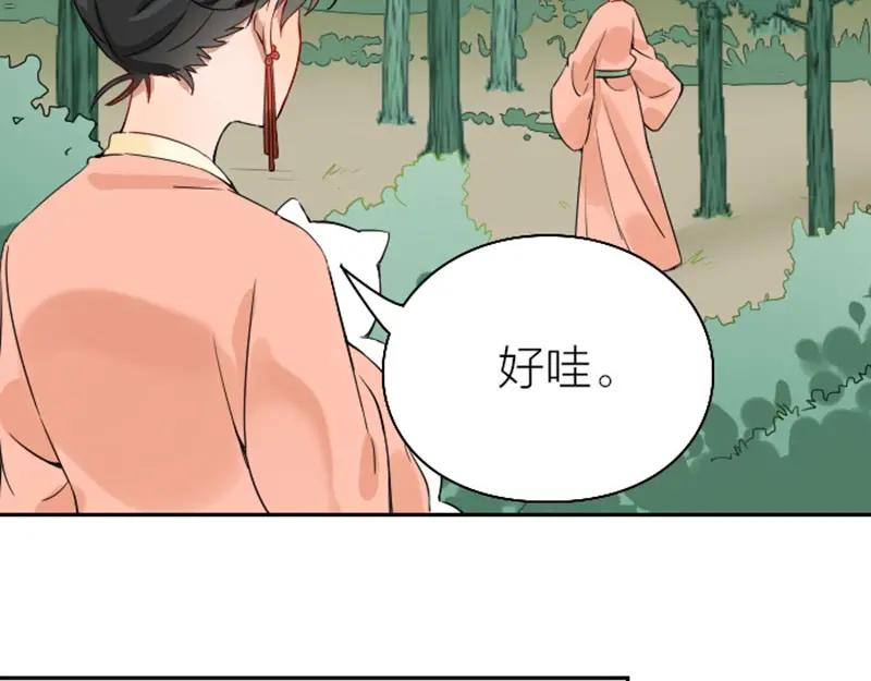 《降智小甜饼》第142话-第143话 猫藓 第6页