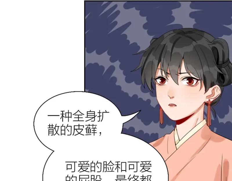 《降智小甜饼》第142话-第143话 猫藓 第29页