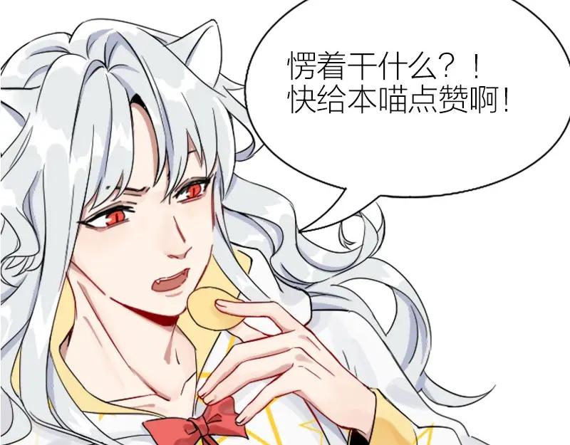 《降智小甜饼》第142话-第143话 猫藓 第48页