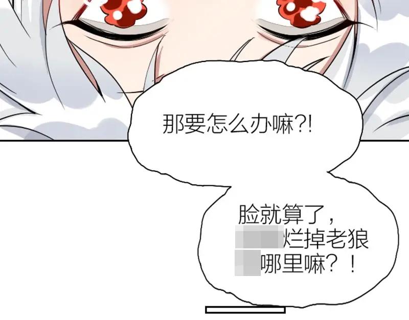《降智小甜饼》第142话-第143话 猫藓 第35页