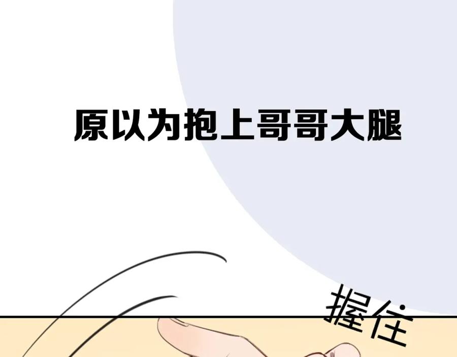 《降智小甜饼》新作预热 《瞄准你了》 第26页