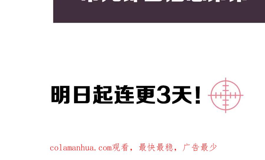 《降智小甜饼》新作预热 《瞄准你了》 第45页