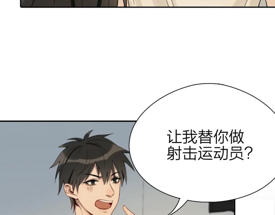 《降智小甜饼》新作预热 《瞄准你了》 第35页
