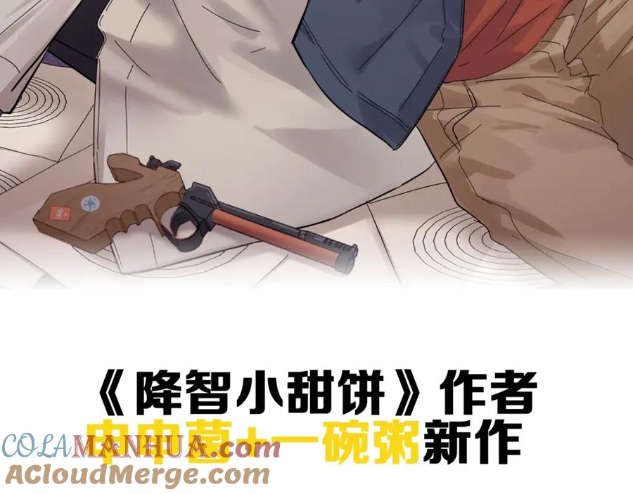 《降智小甜饼》新作预热 《瞄准你了》 第43页
