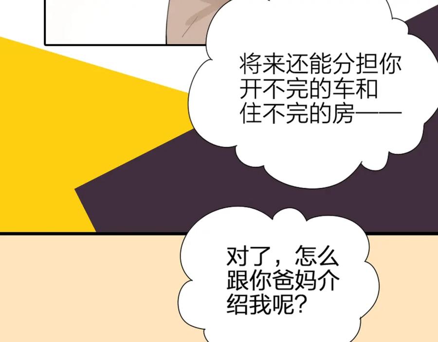 《降智小甜饼》新作预热 《瞄准你了》 第30页