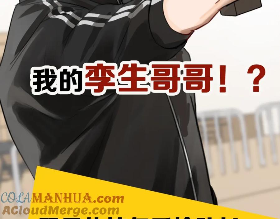《降智小甜饼》新作预热 《瞄准你了》 第16页