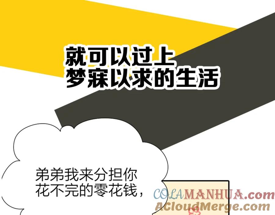 《降智小甜饼》新作预热 《瞄准你了》 第28页