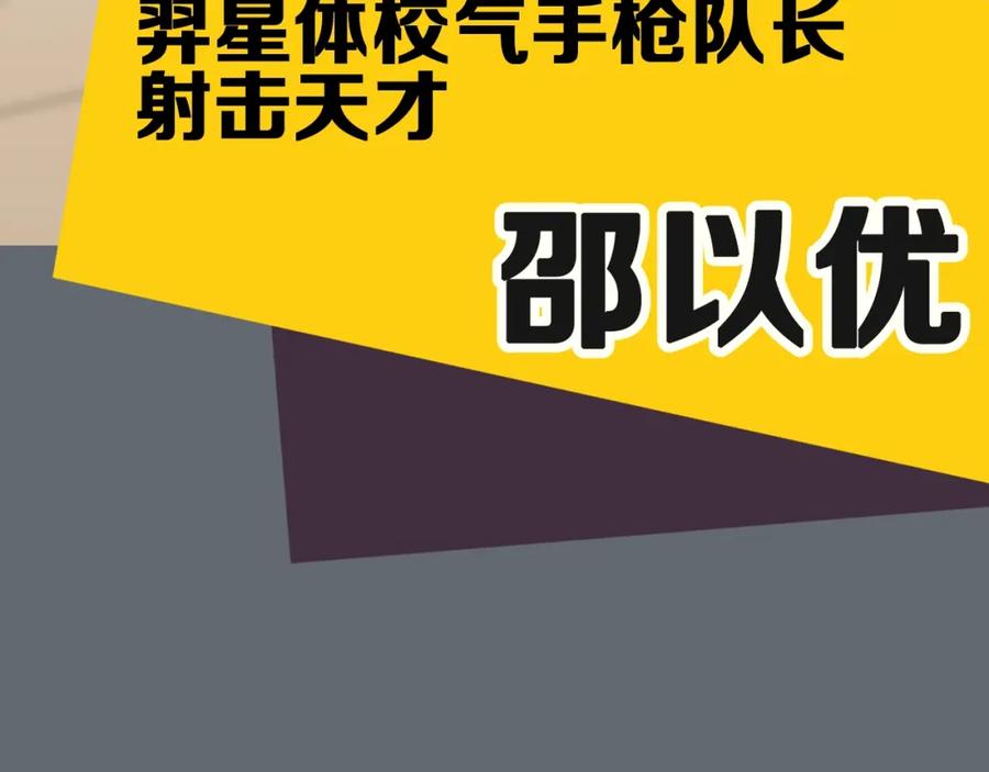 《降智小甜饼》新作预热 《瞄准你了》 第17页