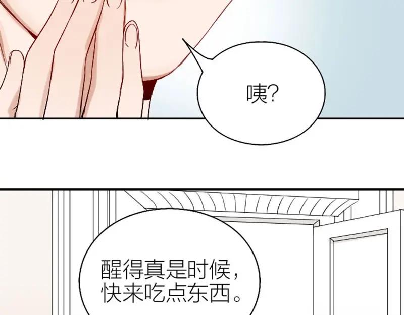 《降智小甜饼》第144话-第145话 初拥 第36页