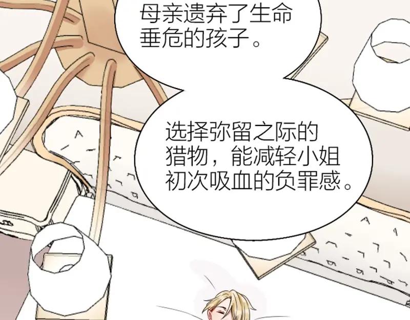 《降智小甜饼》第144话-第145话 初拥 第12页