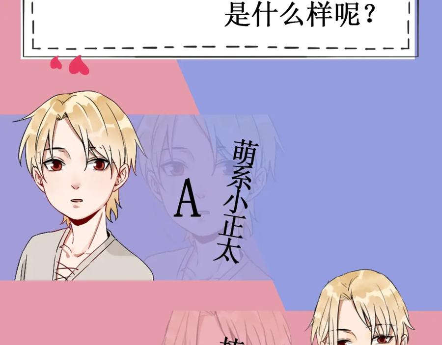 《降智小甜饼》第144话-第145话 初拥 第59页