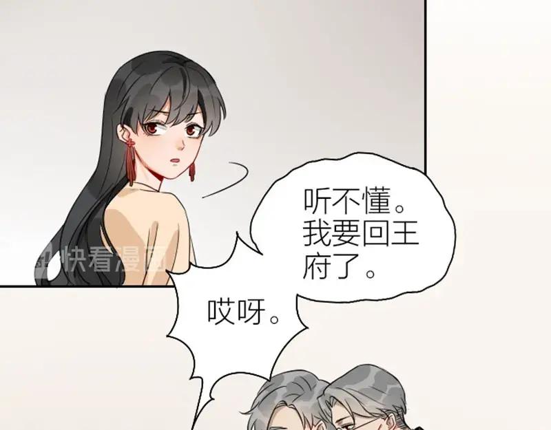 《降智小甜饼》第144话-第145话 初拥 第8页