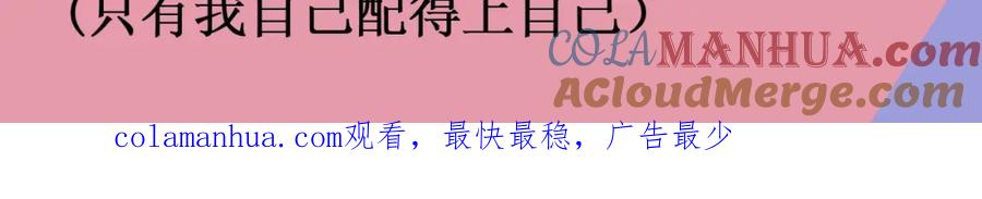 《降智小甜饼》第144话-第145话 初拥 第61页