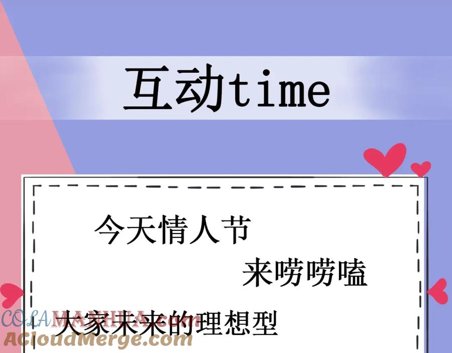 《降智小甜饼》第144话-第145话 初拥 第58页
