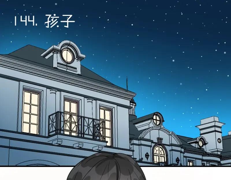 《降智小甜饼》第144话-第145话 初拥 第3页