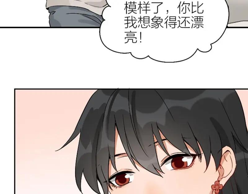 《降智小甜饼》第144话-第145话 初拥 第45页