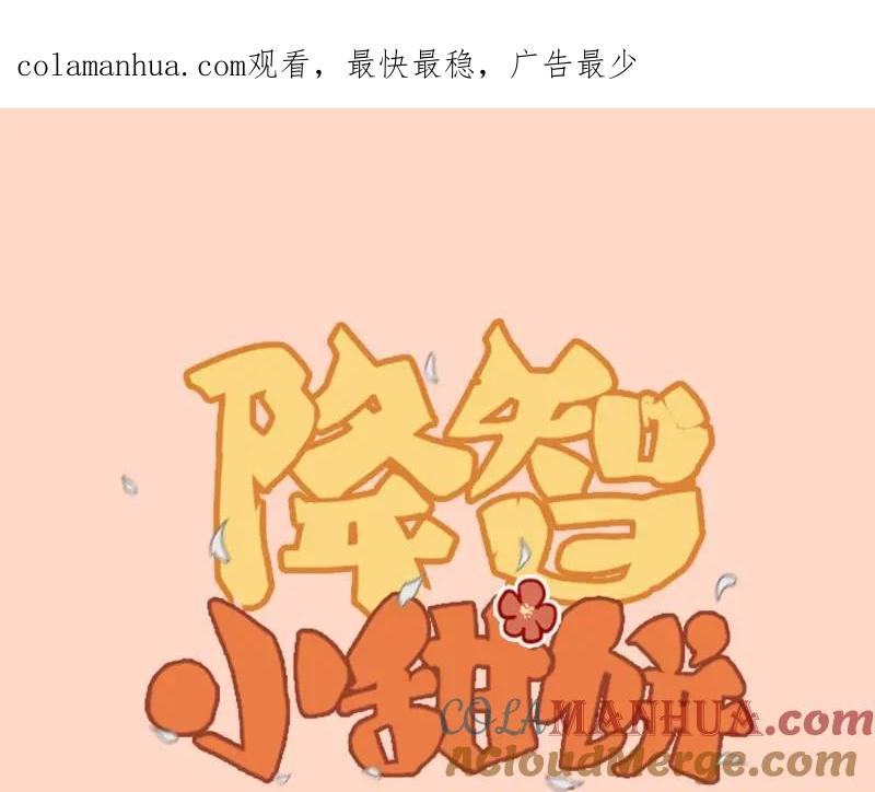 《降智小甜饼》第146话-第147话 变光头 第1页