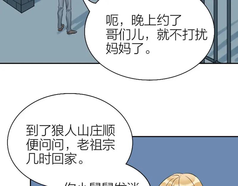 《降智小甜饼》第146话-第147话 变光头 第15页