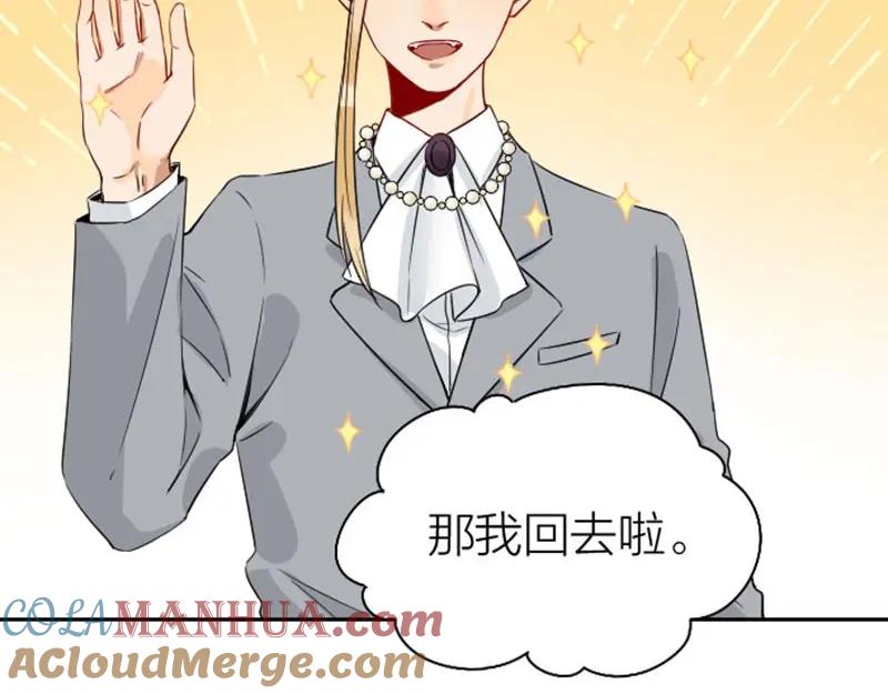 《降智小甜饼》第146话-第147话 变光头 第13页