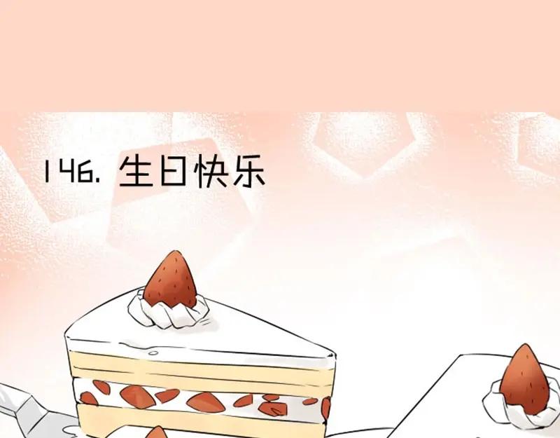 《降智小甜饼》第146话-第147话 变光头 第3页