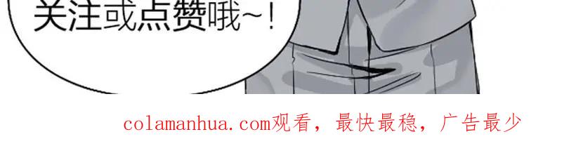 《降智小甜饼》第146话-第147话 变光头 第45页