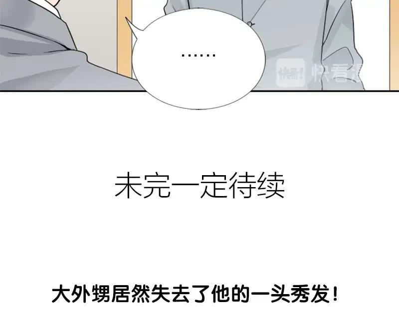 《降智小甜饼》第146话-第147话 变光头 第41页
