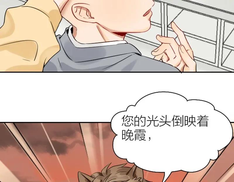 《降智小甜饼》第148话-第149话 光头 第15页
