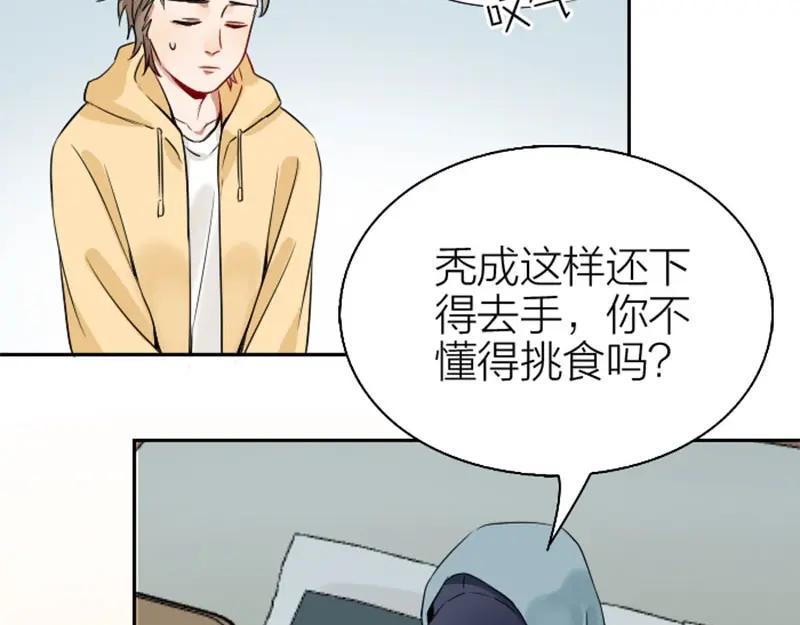《降智小甜饼》第148话-第149话 光头 第44页