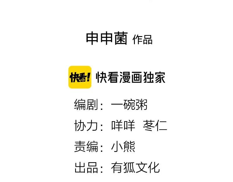 《降智小甜饼》第148话-第149话 光头 第2页