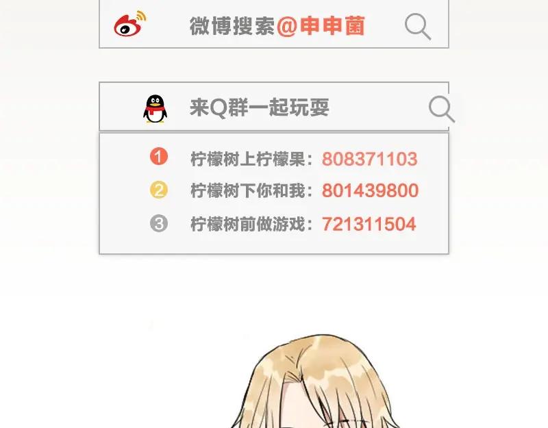 《降智小甜饼》第148话-第149话 光头 第54页