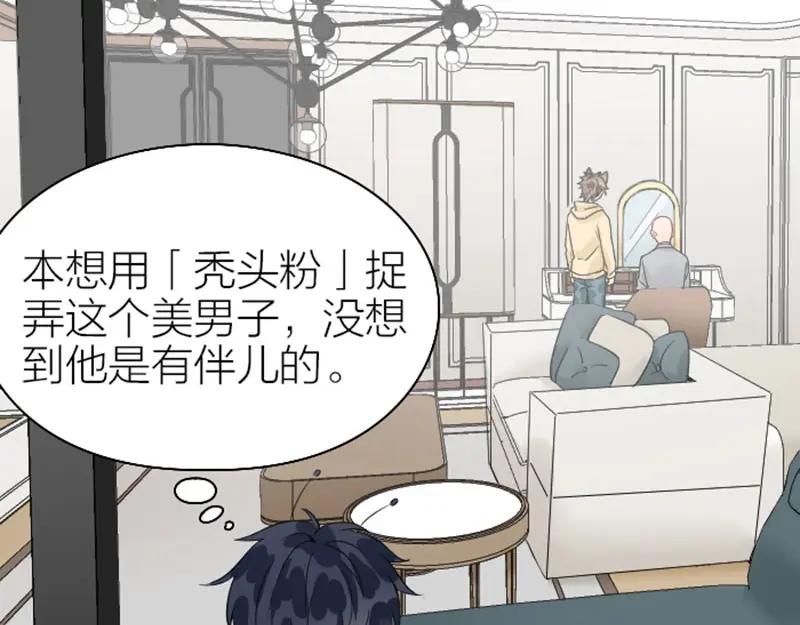 《降智小甜饼》第148话-第149话 光头 第6页