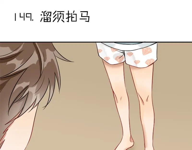 《降智小甜饼》第148话-第149话 光头 第30页