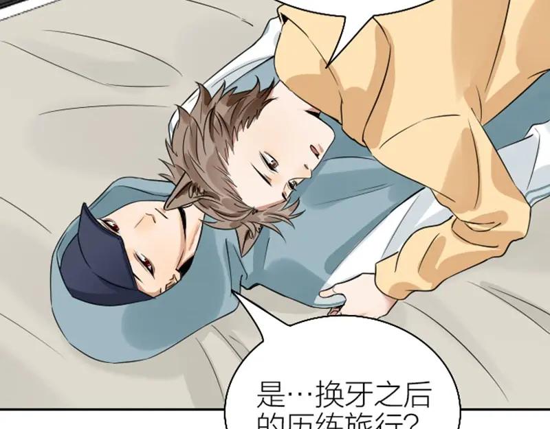 《降智小甜饼》第150-第151 拆散情侣 第5页
