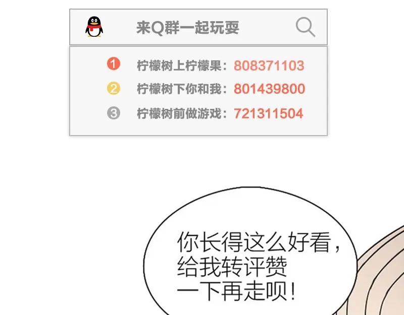 《降智小甜饼》第150-第151 拆散情侣 第60页