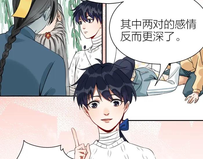 《降智小甜饼》第150-第151 拆散情侣 第38页