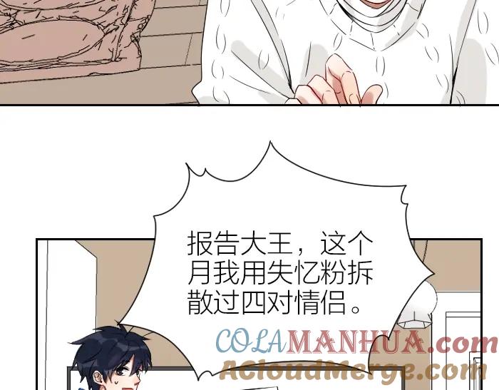 《降智小甜饼》第150-第151 拆散情侣 第34页