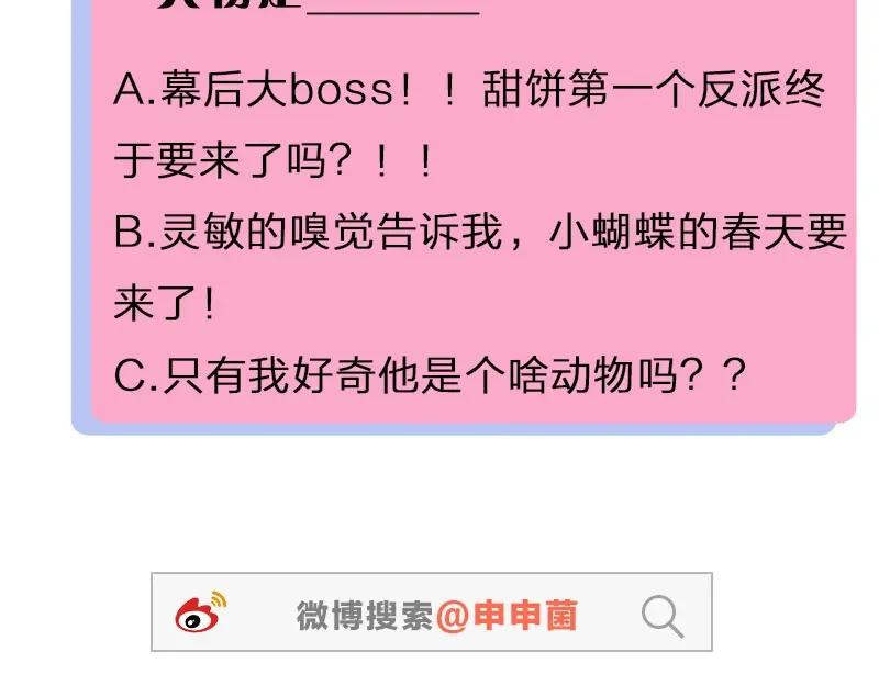 《降智小甜饼》第150-第151 拆散情侣 第59页