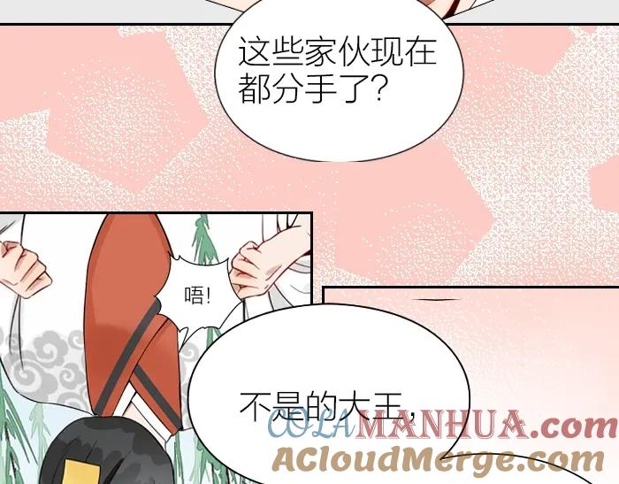 《降智小甜饼》第150-第151 拆散情侣 第37页