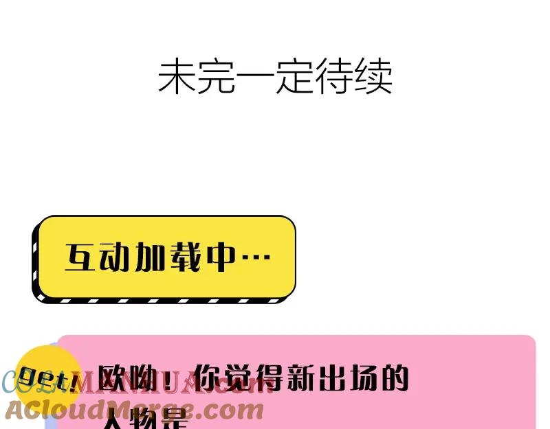 《降智小甜饼》第150-第151 拆散情侣 第58页