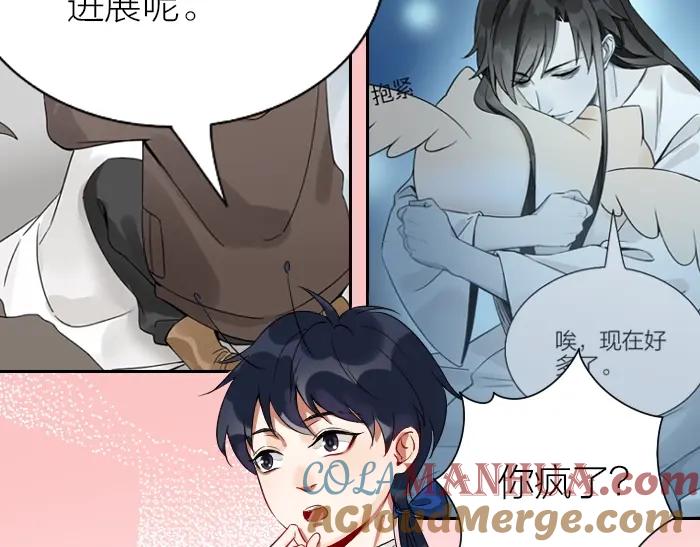 《降智小甜饼》第150-第151 拆散情侣 第40页