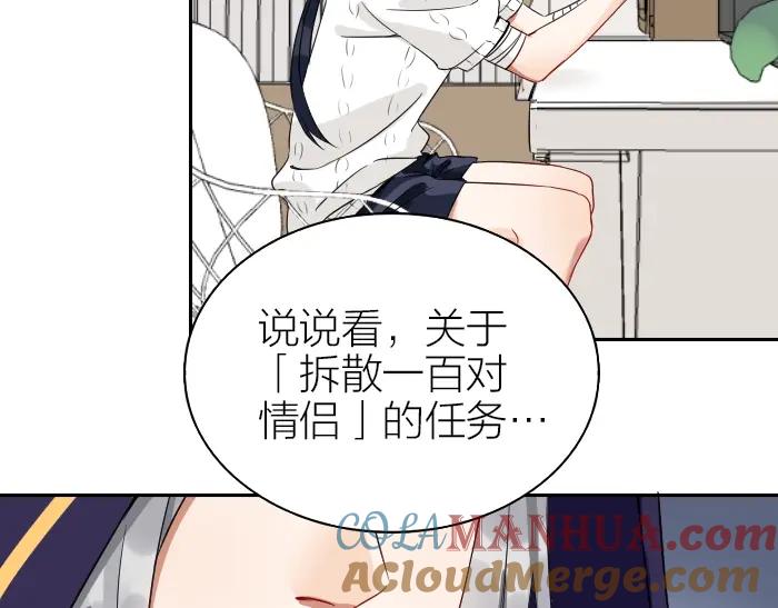 《降智小甜饼》第150-第151 拆散情侣 第31页